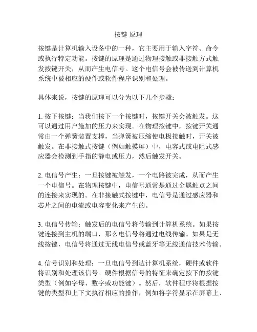 按键 原理