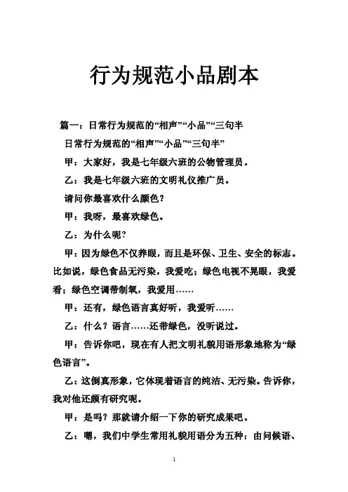 行为规范小品剧本