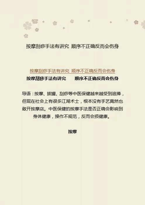 按摩刮痧手法有讲究 顺序不正确反而会伤身