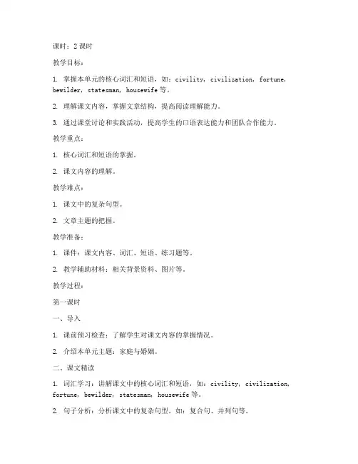 大学英语精读第二册unit5教案