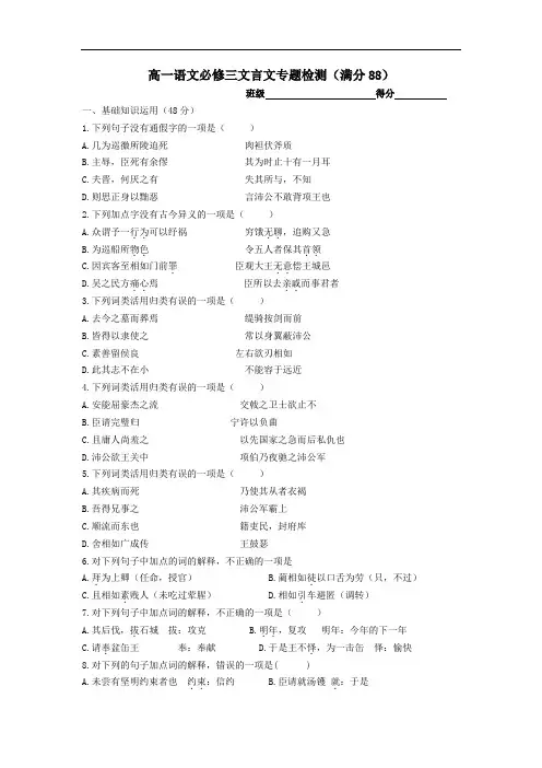 苏教版高中语文必修三文言文专题检测