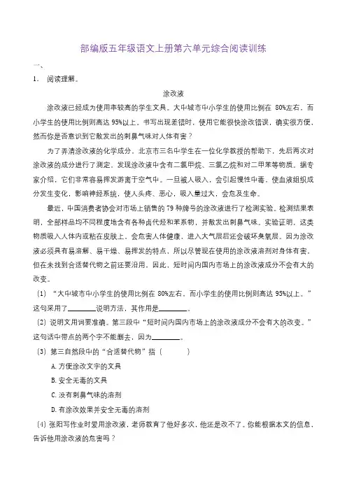 五年级语文上册第六单元综合阅读(含答案) (1)