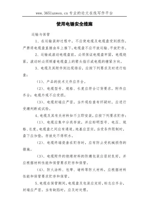 使用电锤安全措施