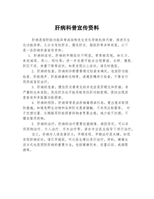 肝病科普宣传资料
