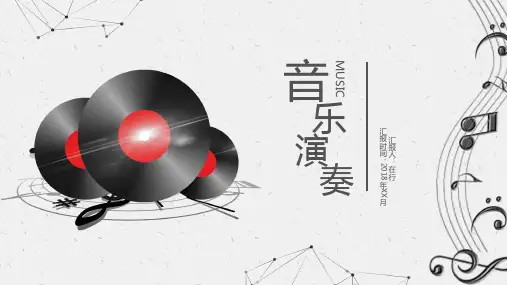 音乐艺术音乐演奏简洁精美通用动态PPT模板素材方案