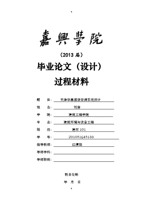 本毕业设计过程材料格式模板