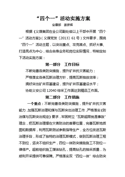 四个一活动实施方案-义煤集团