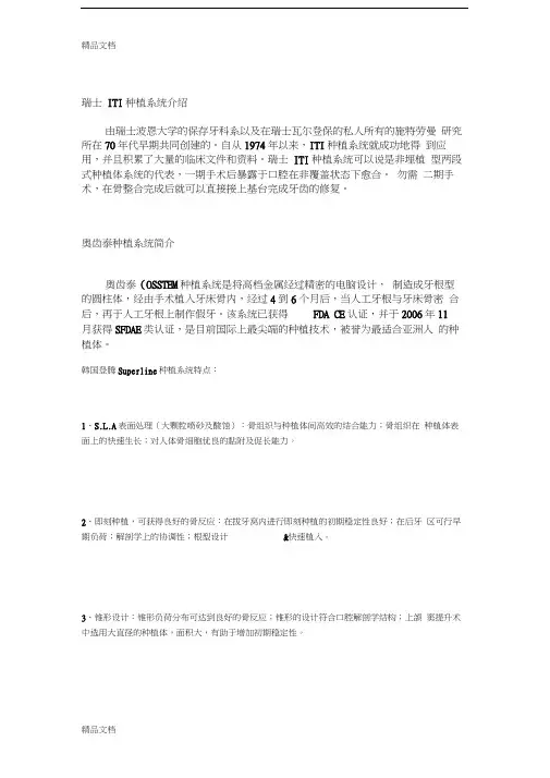 种植体简介doc资料