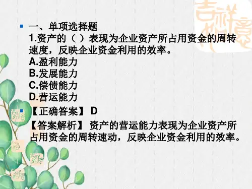 营运能力分析练习