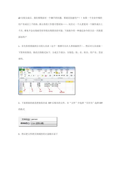 批量导入域用户