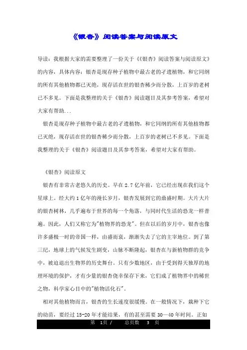 《银杏》阅读答案与阅读原文