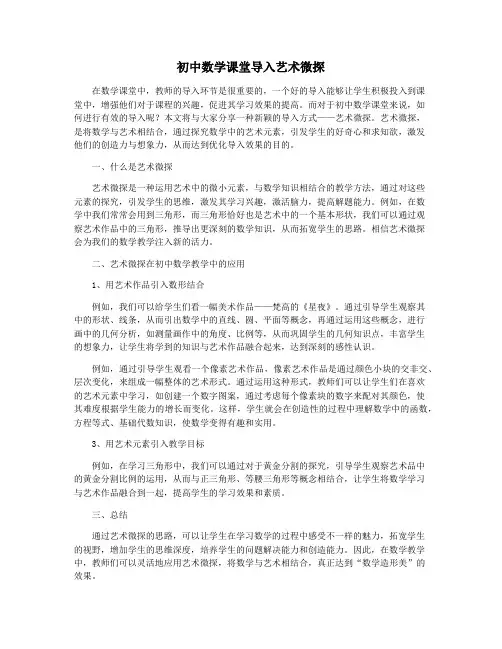 初中数学课堂导入艺术微探