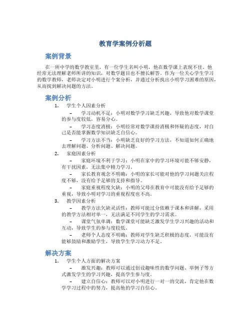 教育学案例分析题