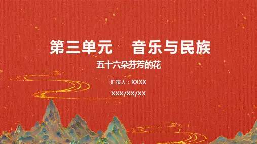 音乐与民族PPT课件