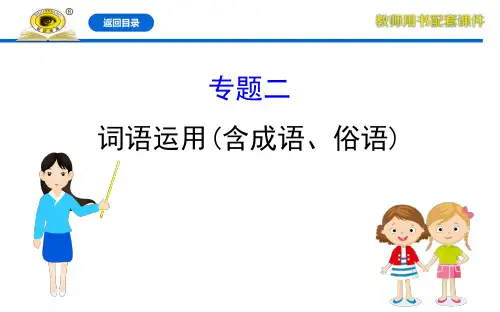 语文20版初中新课标全程复习方略部编版1.2
