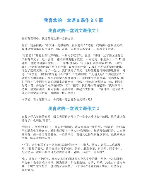 我喜欢的一堂语文课作文8篇