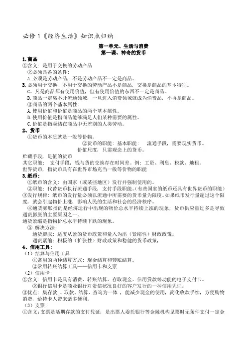 高一政治必修一知识点归纳(2014人教版)