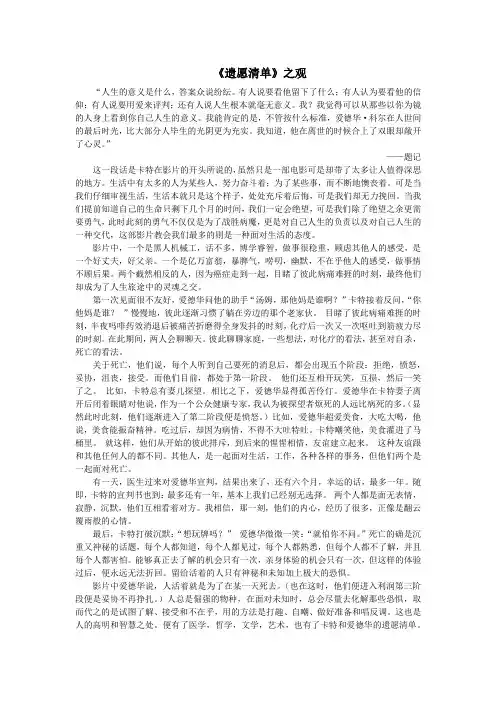 遗愿清单
