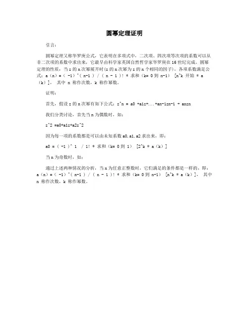 圆幂定理证明