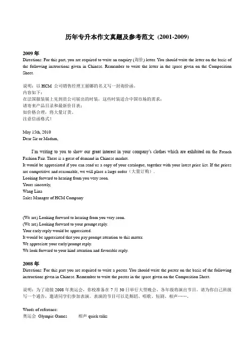 历年专升本作文真题及参考范文