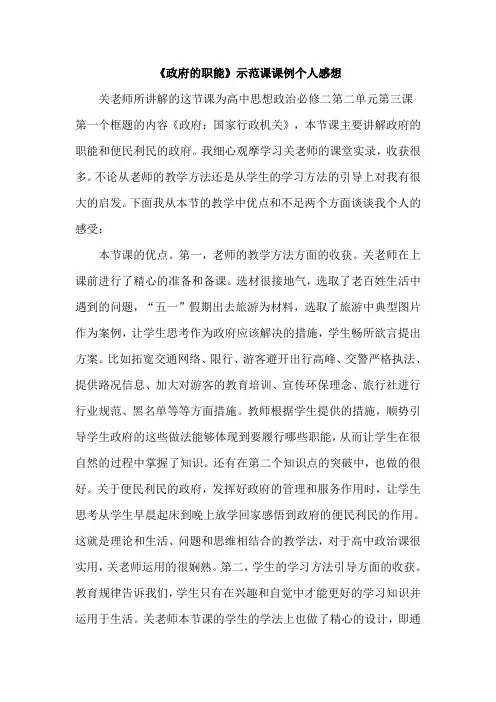 示范课《政府的职能》课例个人感悟