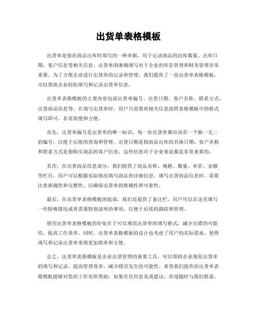 出货单表格模板