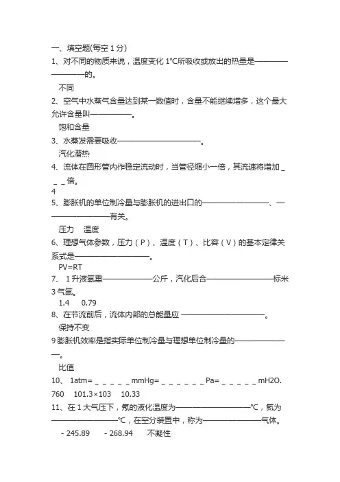 空分理论试题