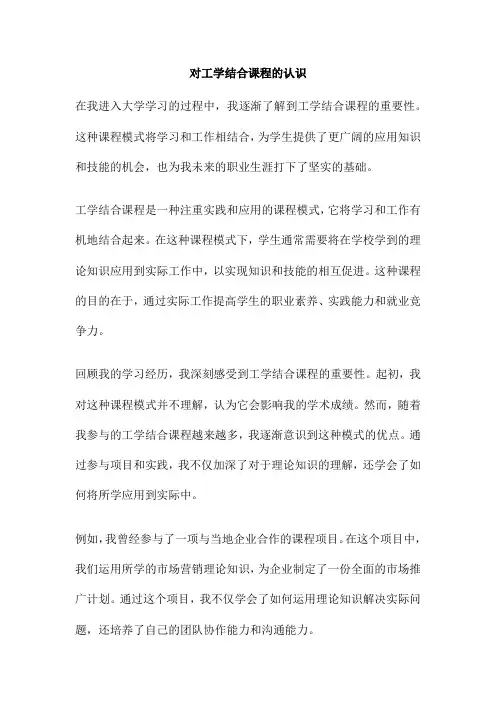 对工学结合课程的认识