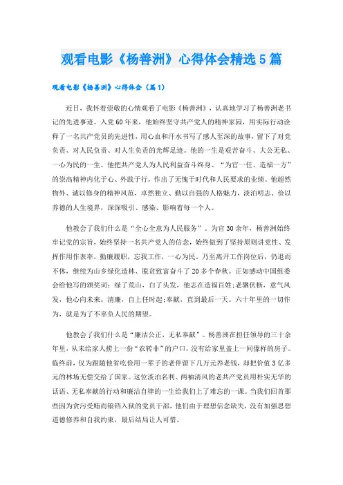 观看电影《杨善洲》心得体会精选5篇