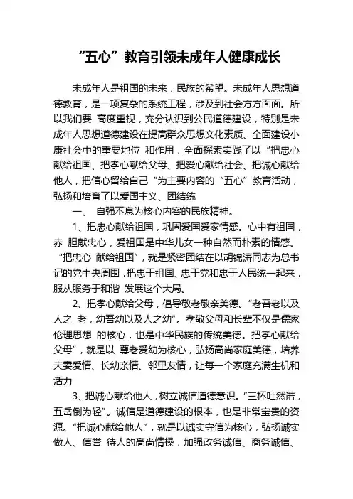 未成年人五心教育