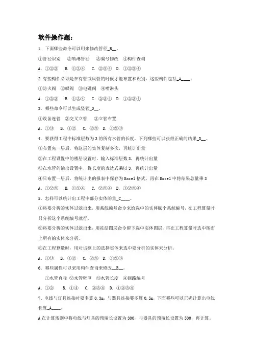 斯维尔比赛安装算量软件操作题