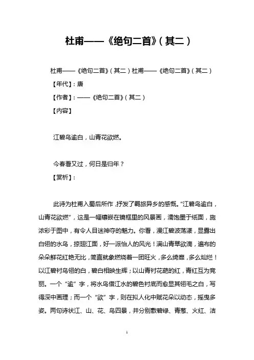 杜甫——《绝句二首》(其二)