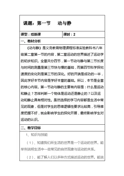 第一节动与静教案