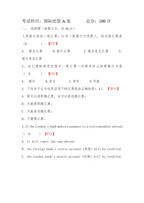 国际结算A卷详细附答案