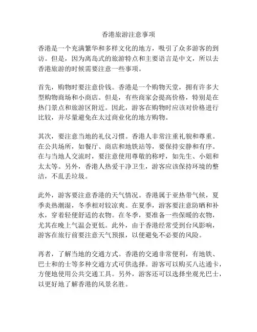 香港旅游注意事项