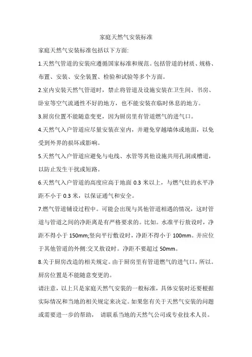 家庭天然气安装标准