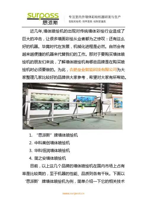 墙体喷绘机有哪些品牌