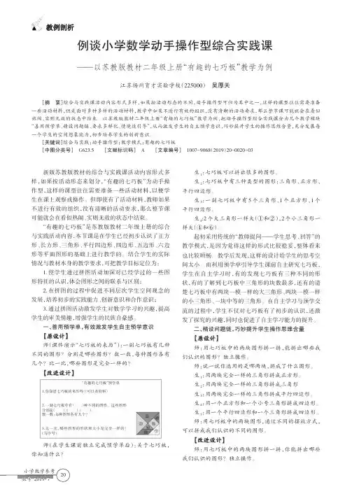 例谈小学数学动手操作型综合实践课——以苏教版教材二年级上册“