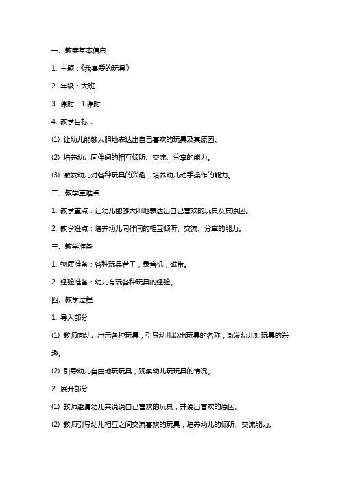 《我喜爱的玩具》教案及反思