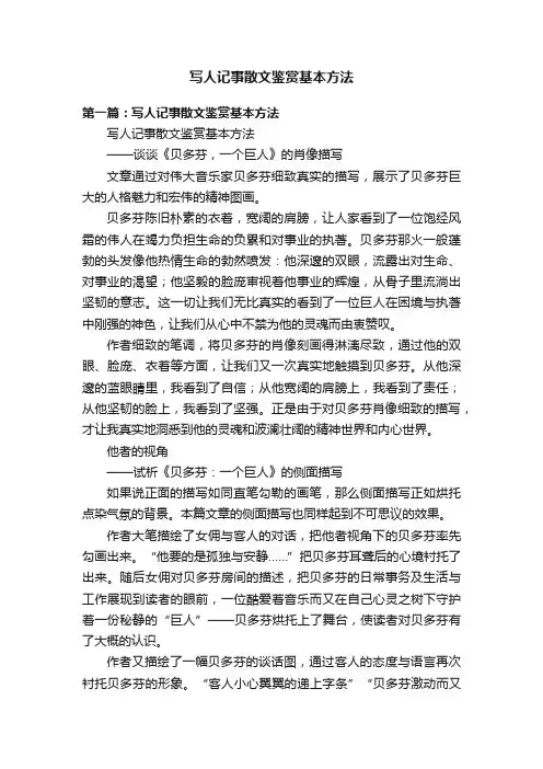写人记事散文鉴赏基本方法