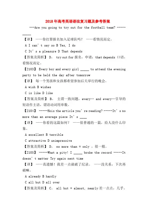 【高三英语试题精选】2018年高考英语语法复习题及参考答案