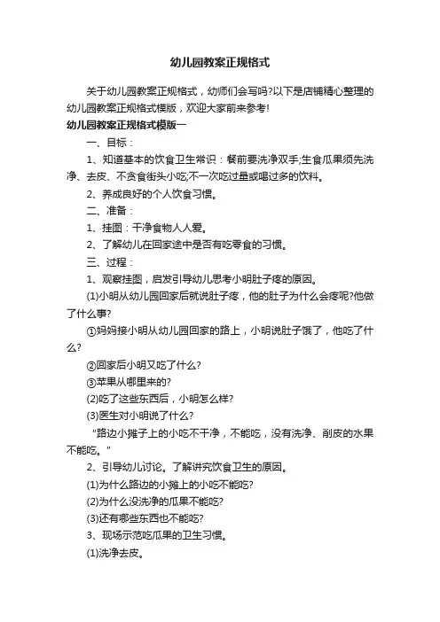 幼儿园教案正规格式