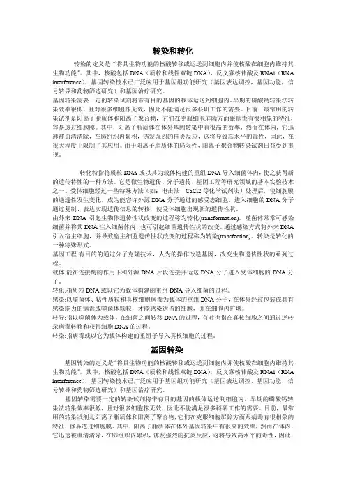 转化,转染,转导,感染,中英双字幕解释