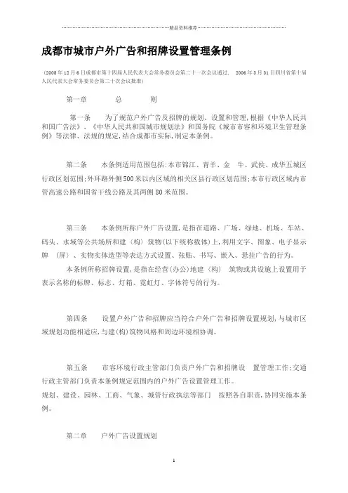 成都市城市户外广告和招牌设置管理条例531794787