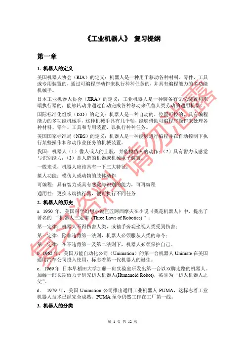 工业机器人期末复习大纲