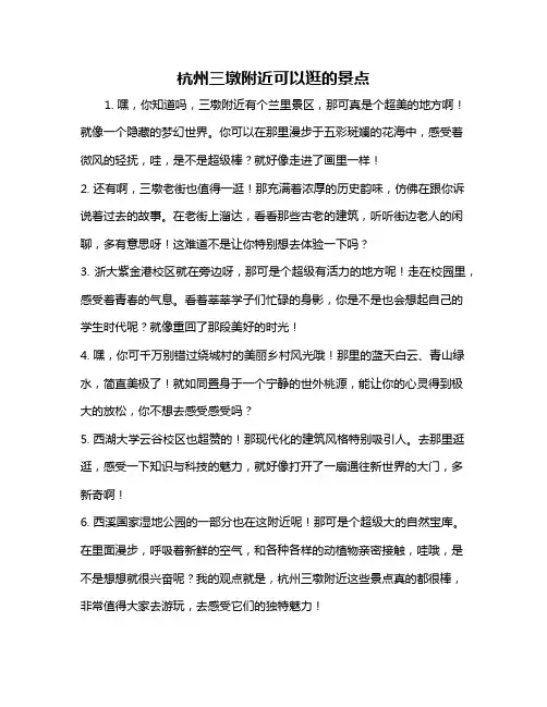杭州三墩附近可以逛的景点
