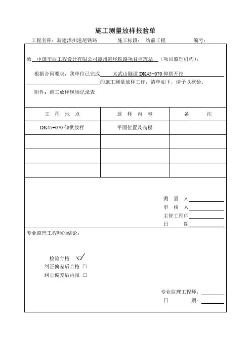 隧道测量放样-仰拱