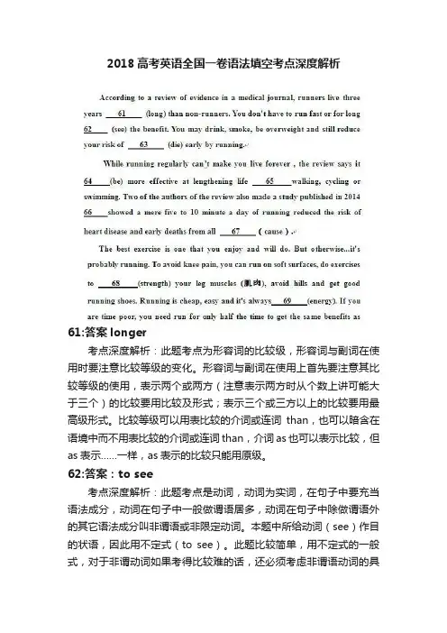 2018高考英语全国一卷语法填空考点深度解析