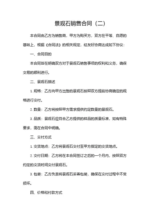 景观石销售合同