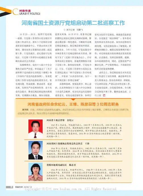 河南省政府任命余纪云、王锋、陈彦召3位同志职务